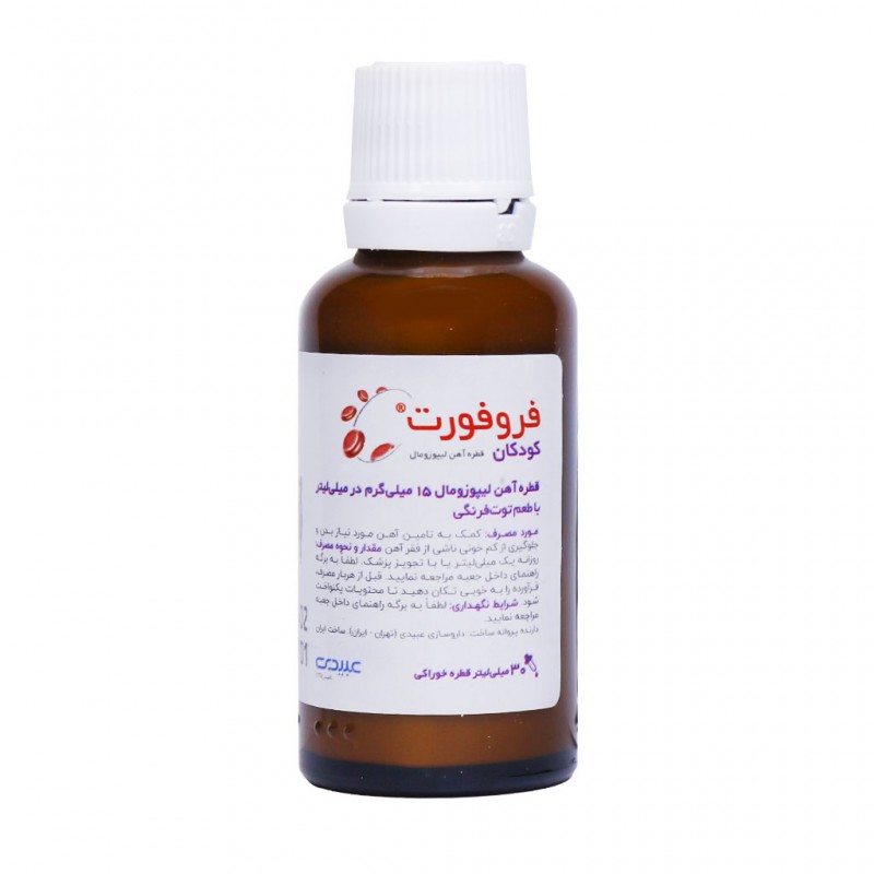 قطره فروفورت کودکان عبیدی
