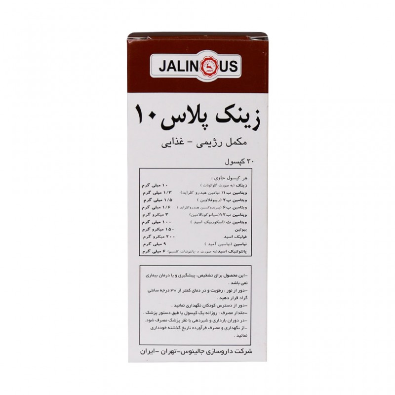 کپسول زینک پلاس 10 جالینوس 30 عدد