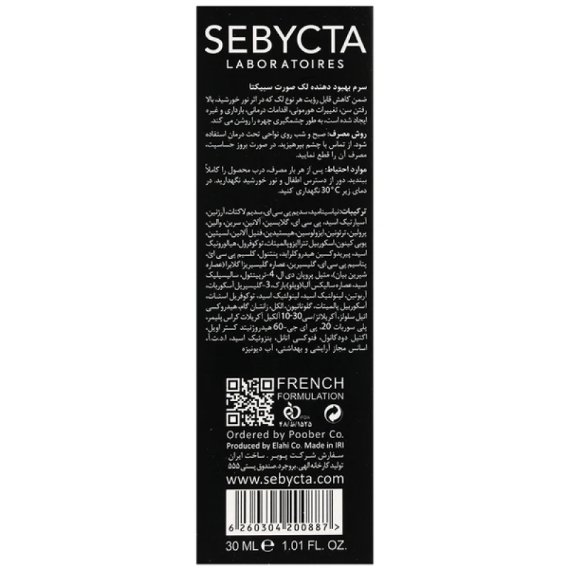 سرم بهبود دهنده لک صورت سبیکتا 30 میلی لیتر