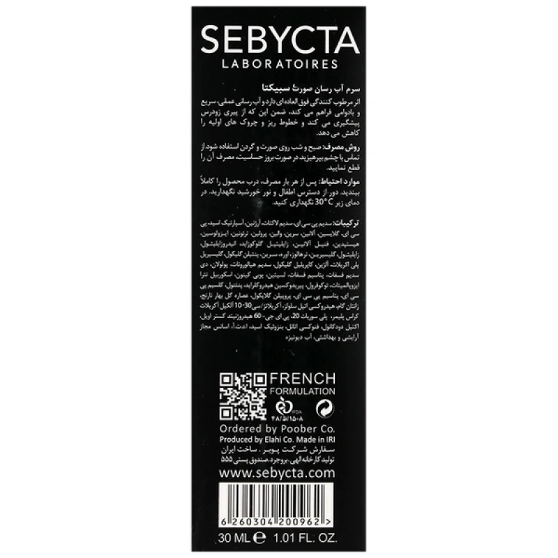 سرم آبرسان سبیکتا 30 میلی لیتر