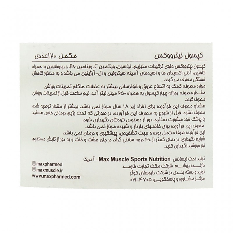 کپسول نیترووکس مکس ماسل 120 عدد