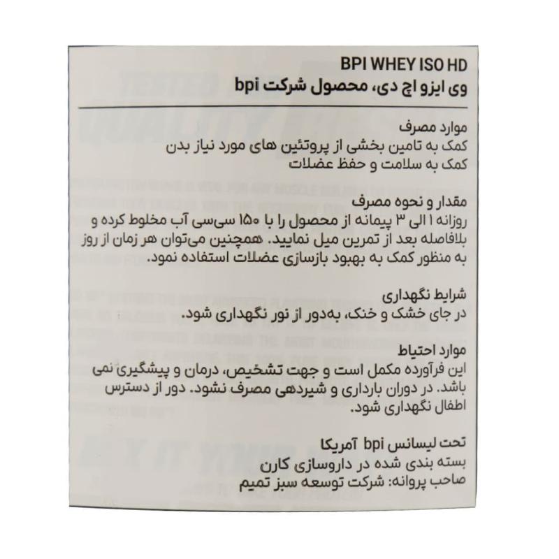 پودر پروتئین ایزو اچ دی بی پی آی اسپورت طعم کیک شکلات 736 گرم