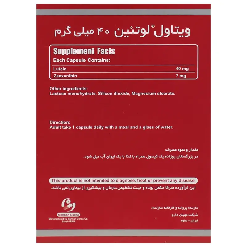 کپسول ویتاول لوتئین 30 عددی