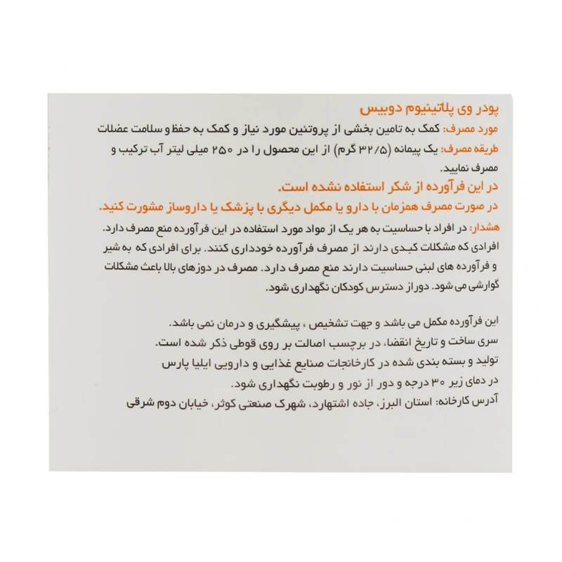 پودر پروتئین وی پلاتینیوم دوبیس 900 گرم (شکلات)