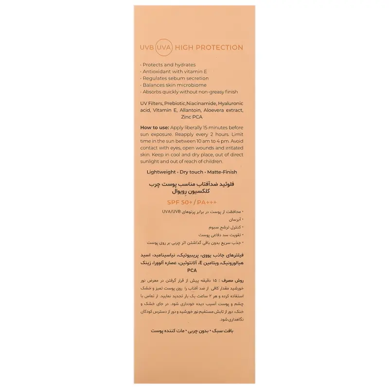 فلوئید ضد آفتاب پریبیوتیک SPF50 رویوال